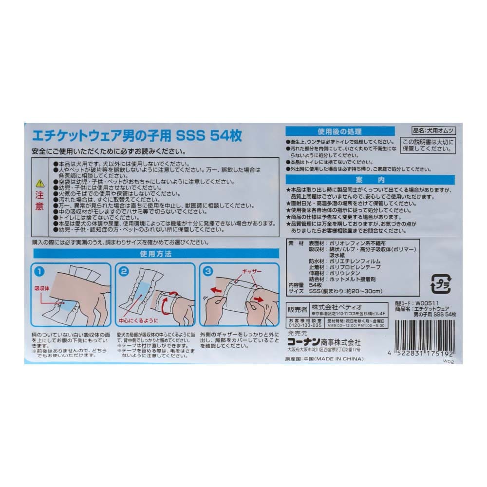 LIFELEX エチケットパンツ男の子用　ＳＳＳ　５４枚　×８個セット ＳＳＳ　×８個セット