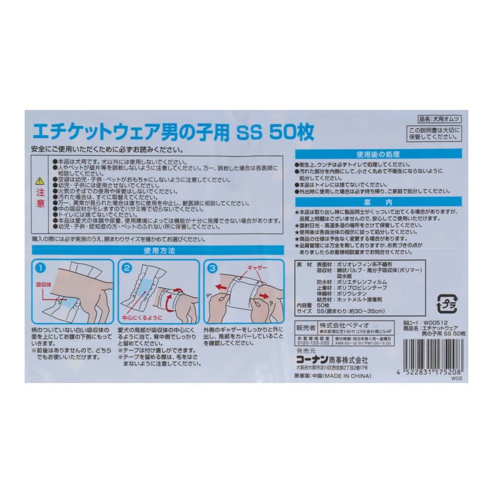 LIFELEX エチケットパンツ男の子用　ＳＳ　５０枚　×８個セット ＳＳ　×８個セット