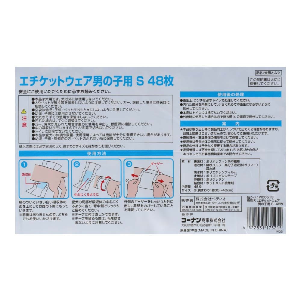 LIFELEX エチケットパンツ男の子用　Ｓ　４８枚　×８個セット Ｓ　×８個セット