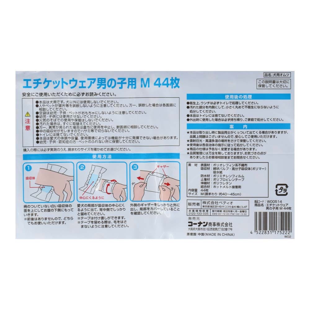 LIFELEX エチケットパンツ男の子用　Ｍ　４４枚　×８個セット Ｍ　×８個セット