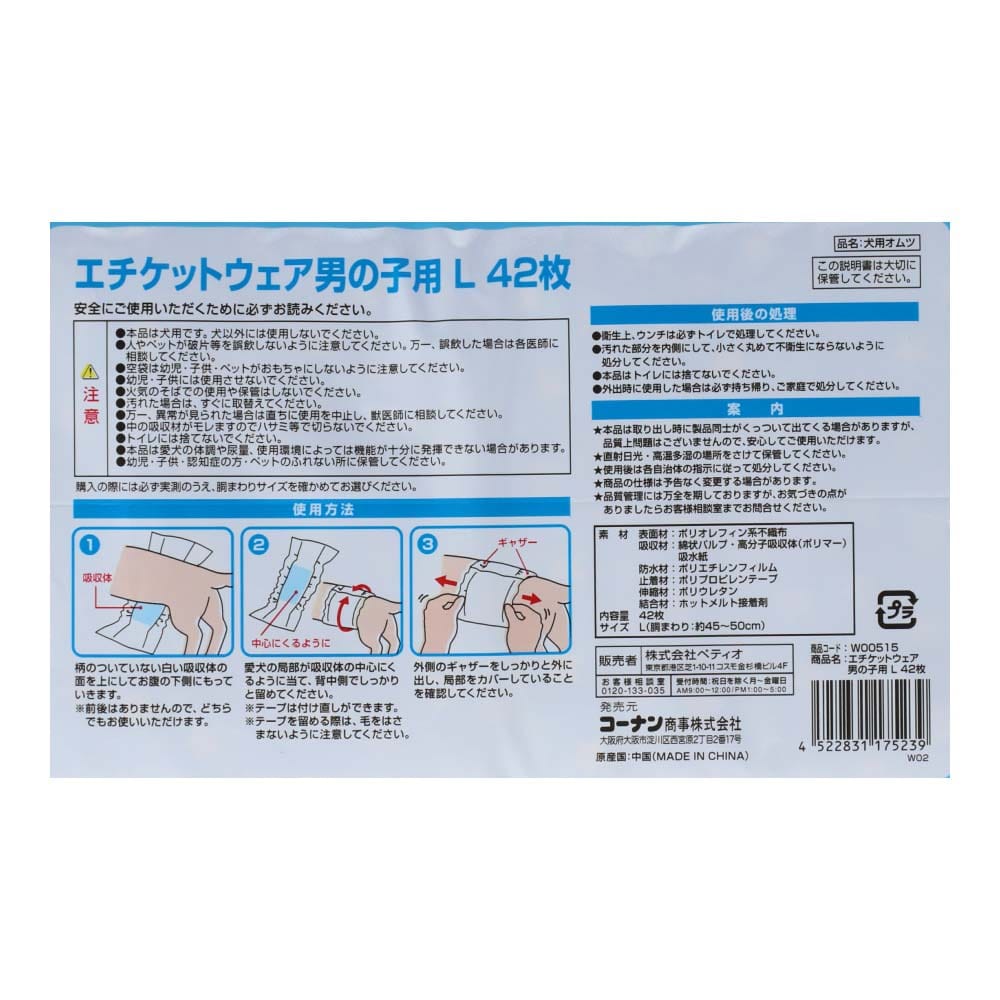 LIFELEX エチケットパンツ男の子用　Ｌ　４２枚　×８個セット Ｌ　×８個セット
