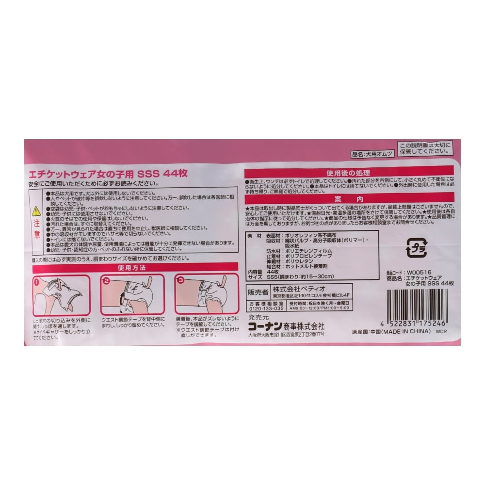 LIFELEX エチケットパンツ女の子用　ＳＳＳ　４４枚　×８個セット ＳＳＳ　×８個セット