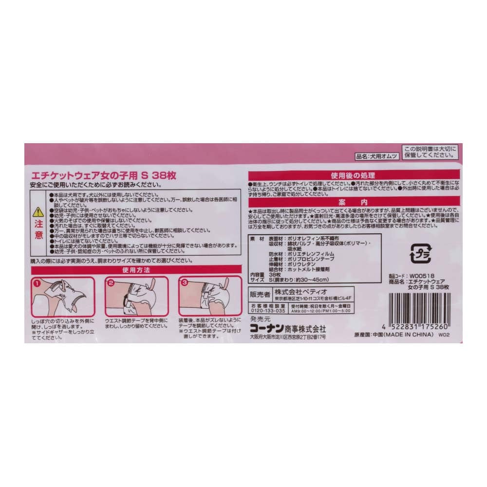 LIFELEX エチケットパンツ女の子用　Ｓ　３８枚　×８個セット Ｓ　×８個セット