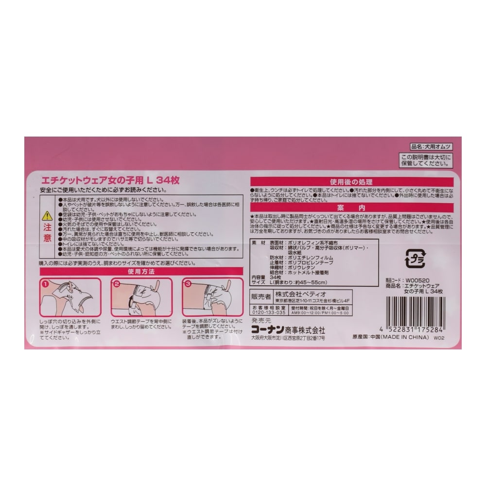 LIFELEX エチケットパンツ女の子用　Ｌ　３４枚　×８個セット Ｌ　×８個セット