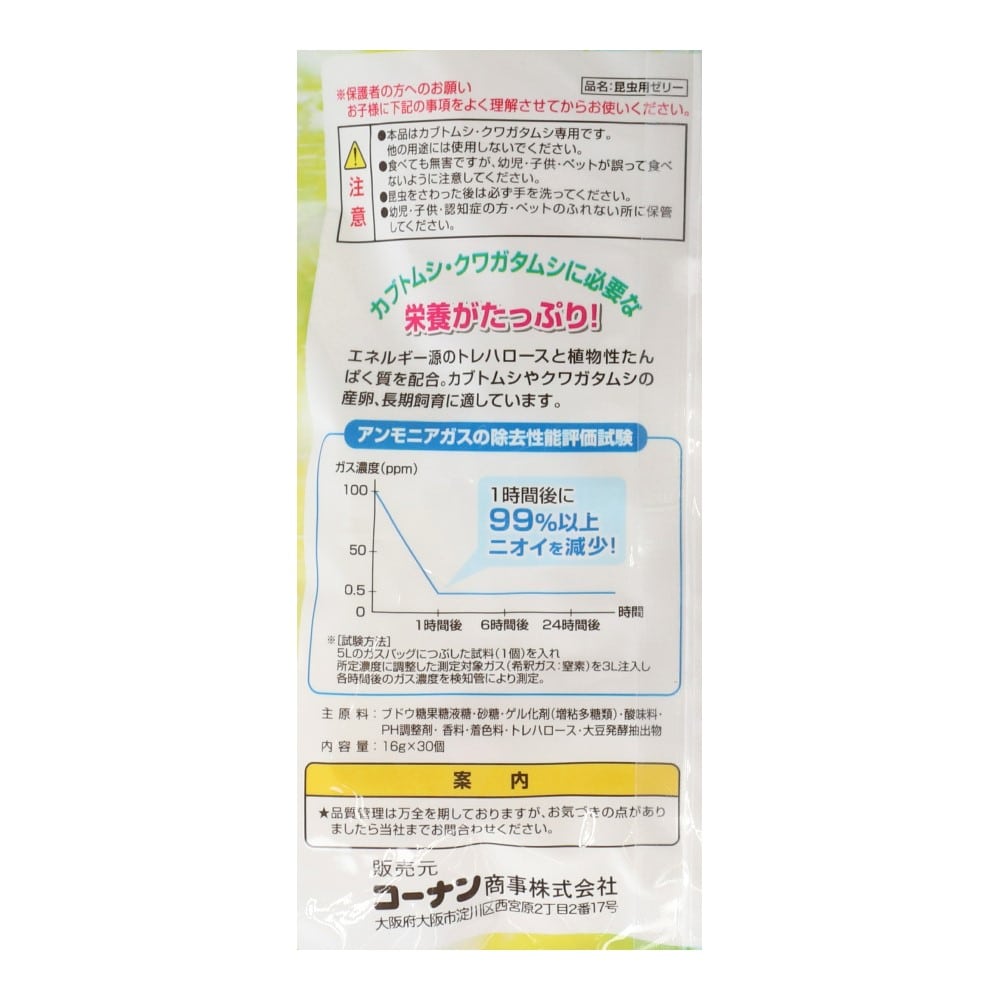 LIFELEX 消臭昆虫専用ゼリー ワイドカップ　30個入