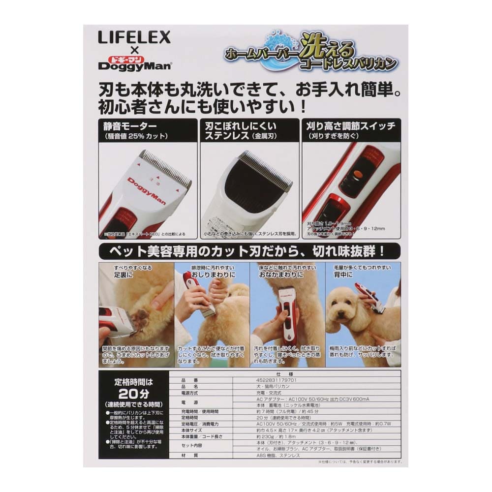 ドギーマン LIFELEX ペット用 洗えるコードレスバリカン ホームバーバー 丸洗タイプ