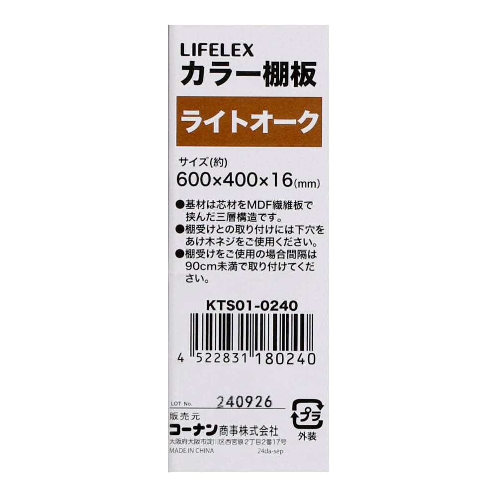LIFELEX　カラー棚板（ライトオーク）６００×４００×１６ｍｍ　ＫＴＳ０１－０２４０ ライトオーク 600×400