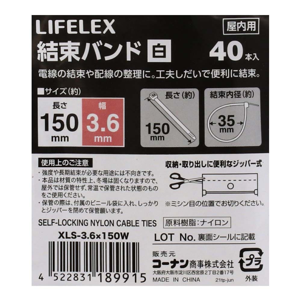 LIFELEX 結束バンド４０本入　白　約幅３．６×長さ１５０ｍｍ 幅3.6×長さ150ｍｍ　40本入