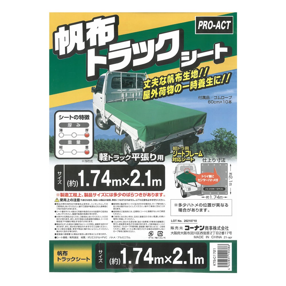 PROACT 軽トラ用帆布シート ＫＴＳ－Ｃ１７２１ グリーン