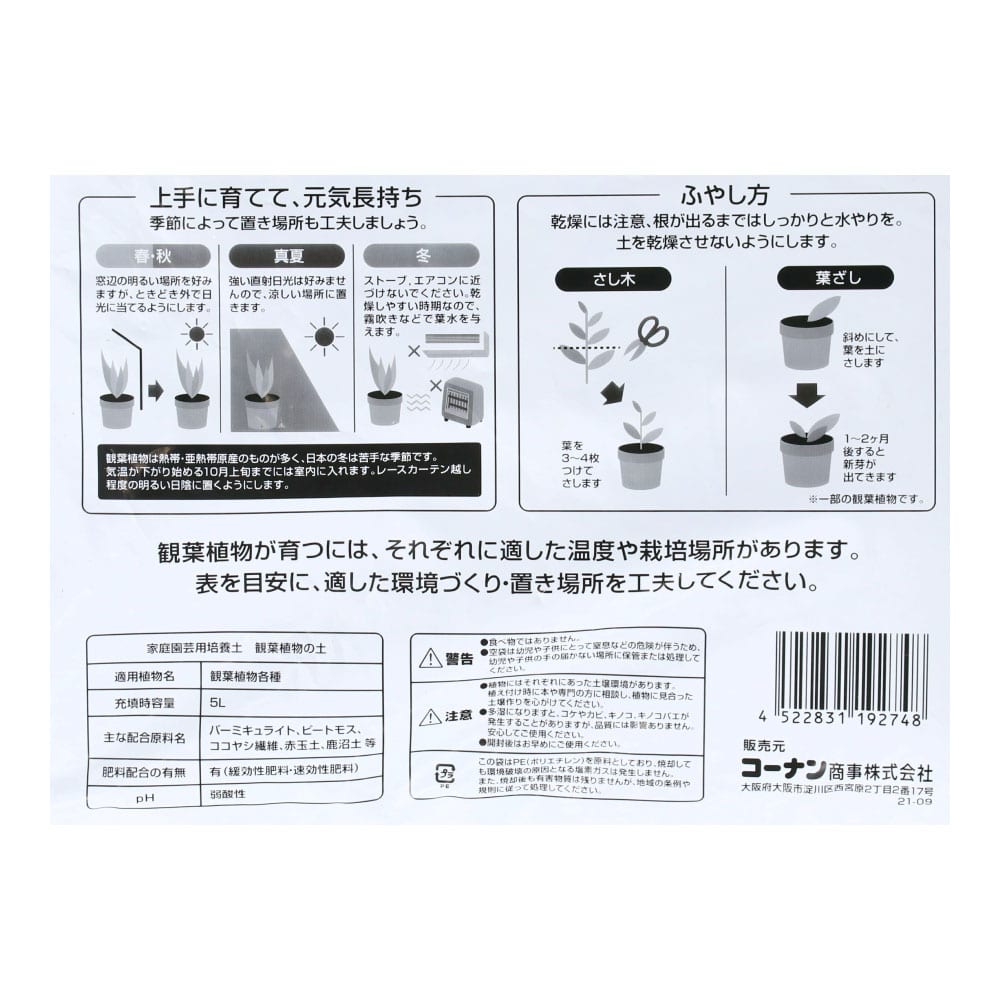 LIFELEX 観葉植物の土 5L 園芸 ガーデン