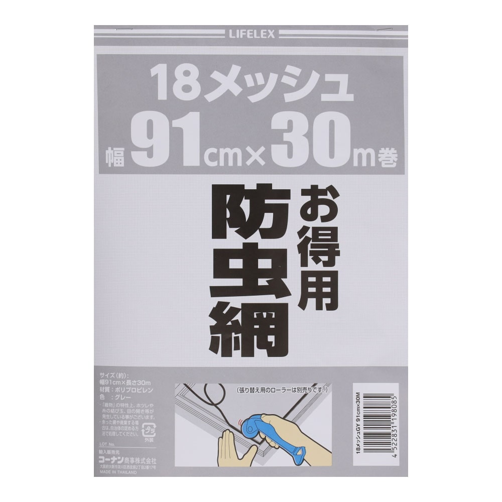 LIFELEX 網戸張替えネットグレイ　１８メッシュ　約９１ｃｍ×３０ｍ グレイ