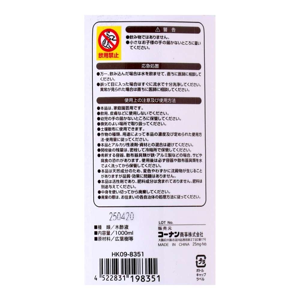 LIFELEX　木酢液１Ｌ　ＨＫ０９－８３５１