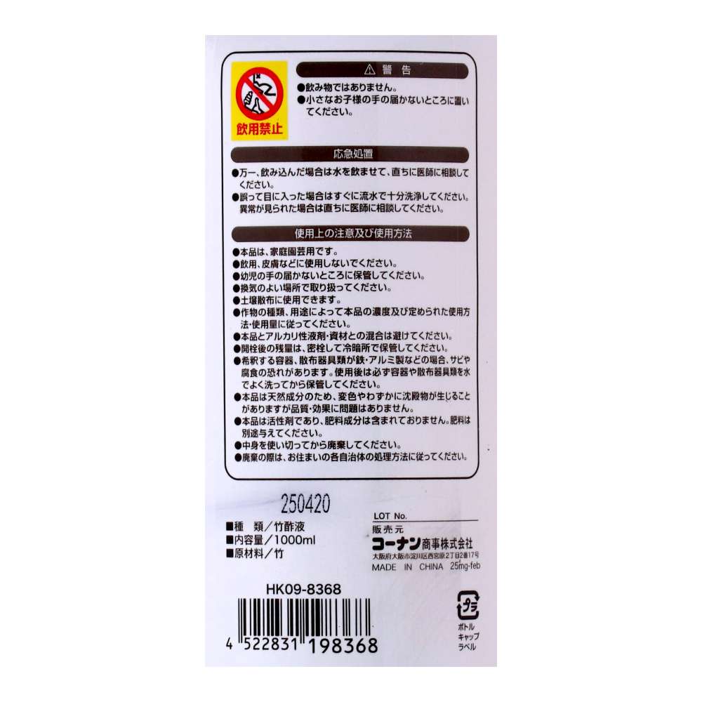 LIFELEX　竹酢液１Ｌ　ＨＫ０９－８３６８