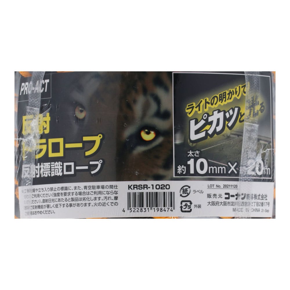 PROACT 反射標識ロープ２０ｍ ＫＲＳＲ－１０２０: 作業用品・ワークウェア・運搬用品|ホームセンターコーナンの通販サイト