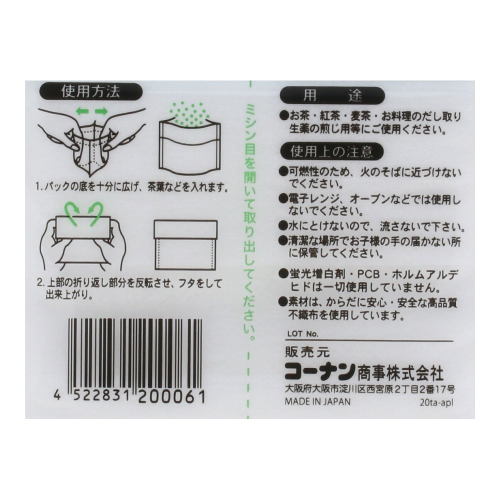 【新品未使用】お茶パック　60枚入　1ケース(120パック)  日本製