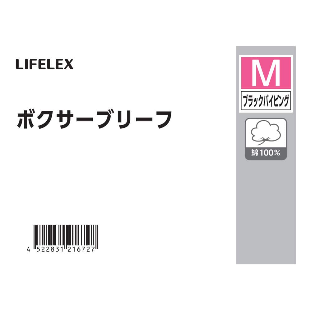 LIFELEX　ボクサーブリーフ１Ｐ　ブラックパイピング　Ｍ ブラックパイピング M 1P