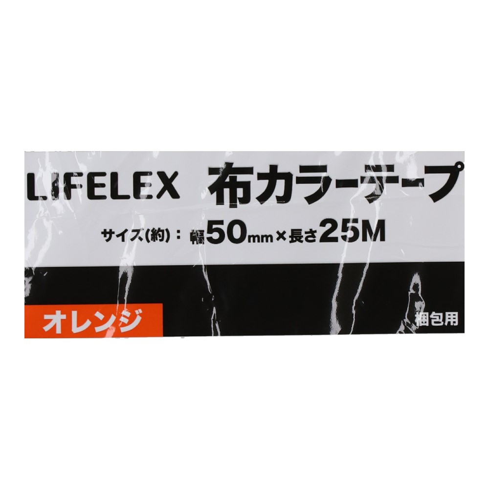LIFELEX 布カラーテープ　オレンジ　ＫＯＲ０４－６９９４ オレンジ