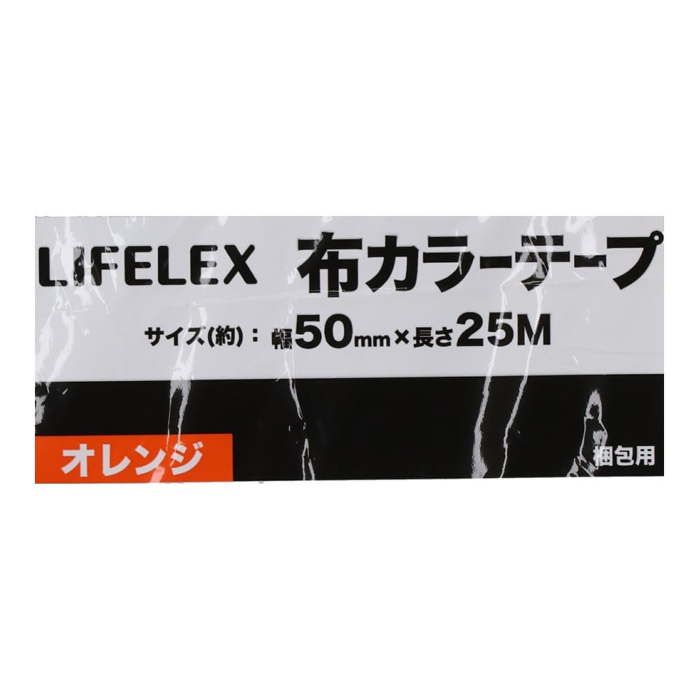 LIFELEX 布カラーテープ　オレンジ　ＫＯＲ０４－６９９４ オレンジ 1個