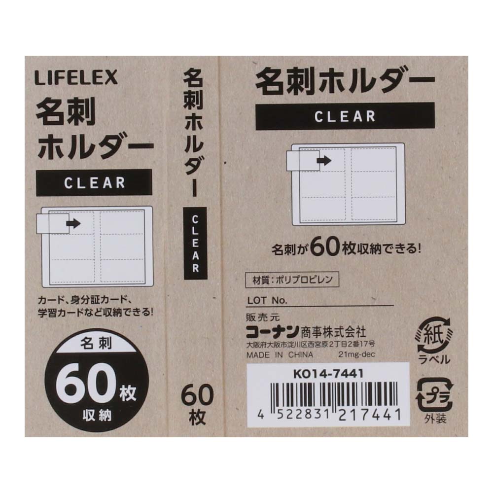 LIFELEX 名刺ホルダー６０Ｐ　クリア　ＫＯ１４－７４４１ ６０Ｐ
