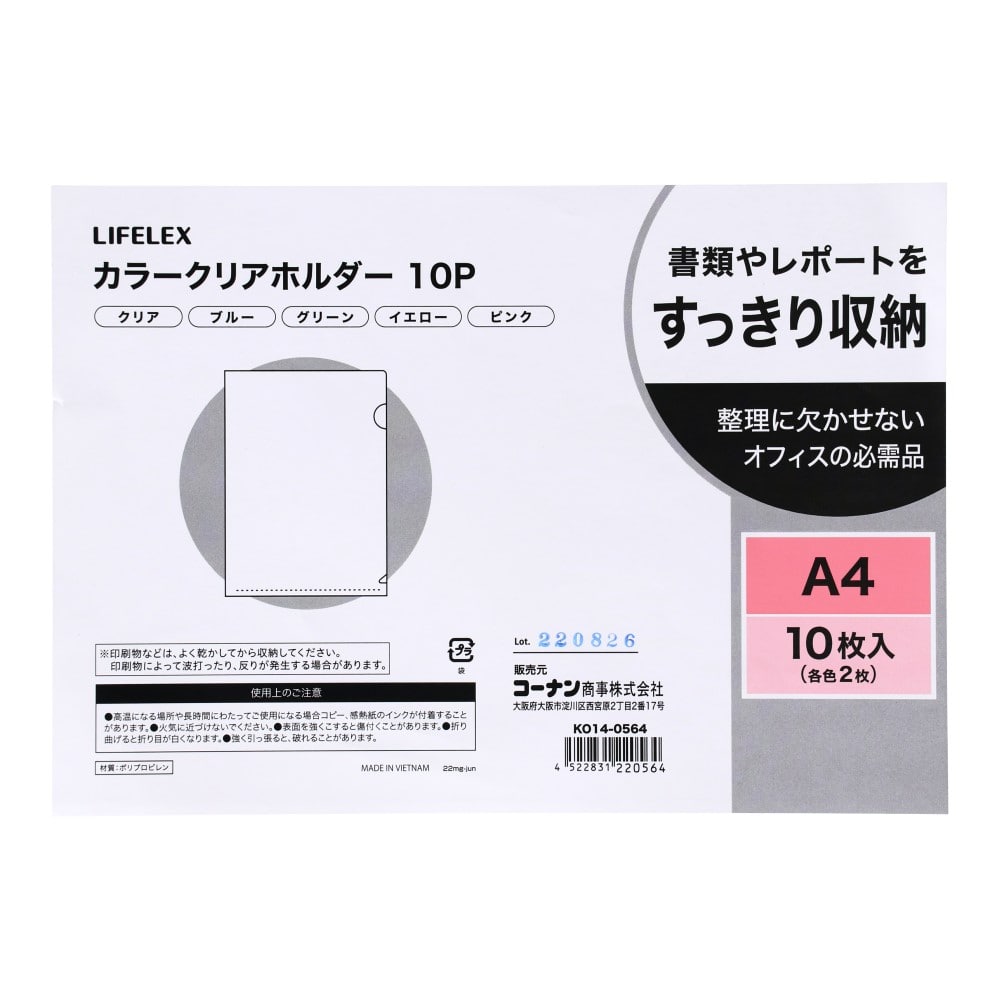 LIFELEX カラークリアホルダー１０Ｐ　１０枚入り　Ａ４サイズ　Ｋ０１４－０５６４ Ａ４サイズ