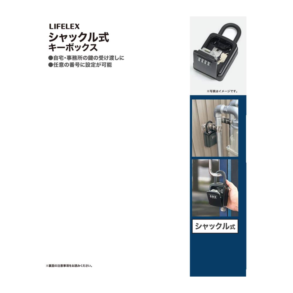 LIFELEX　キーボックス　ＫＲ０３－３４６６　ブラック