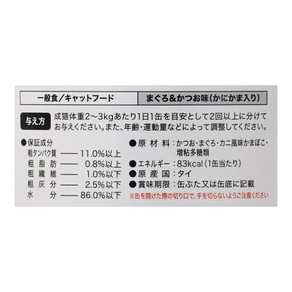 LIFELEX まんぷく缶　赤身ゼリータイプ　まぐろ＆かつお＆かにかま　１７０ｇ×３Ｐ まぐろ＆かつお＆かにかま