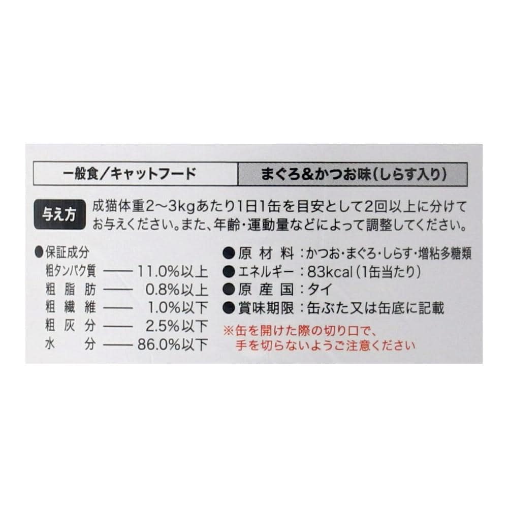 LIFELEX まんぷく缶　赤身ゼリータイプ　まぐろ＆かつお＆しらす　１７０ｇ×３Ｐ まぐろ＆かつお＆しらす