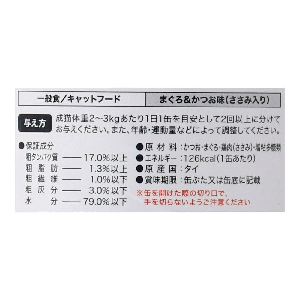 LIFELEX まんぷく缶　赤身水煮タイプ　まぐろ＆かつお＆ささみ　１７０ｇ×３Ｐ まぐろ＆かつお＆ささみ