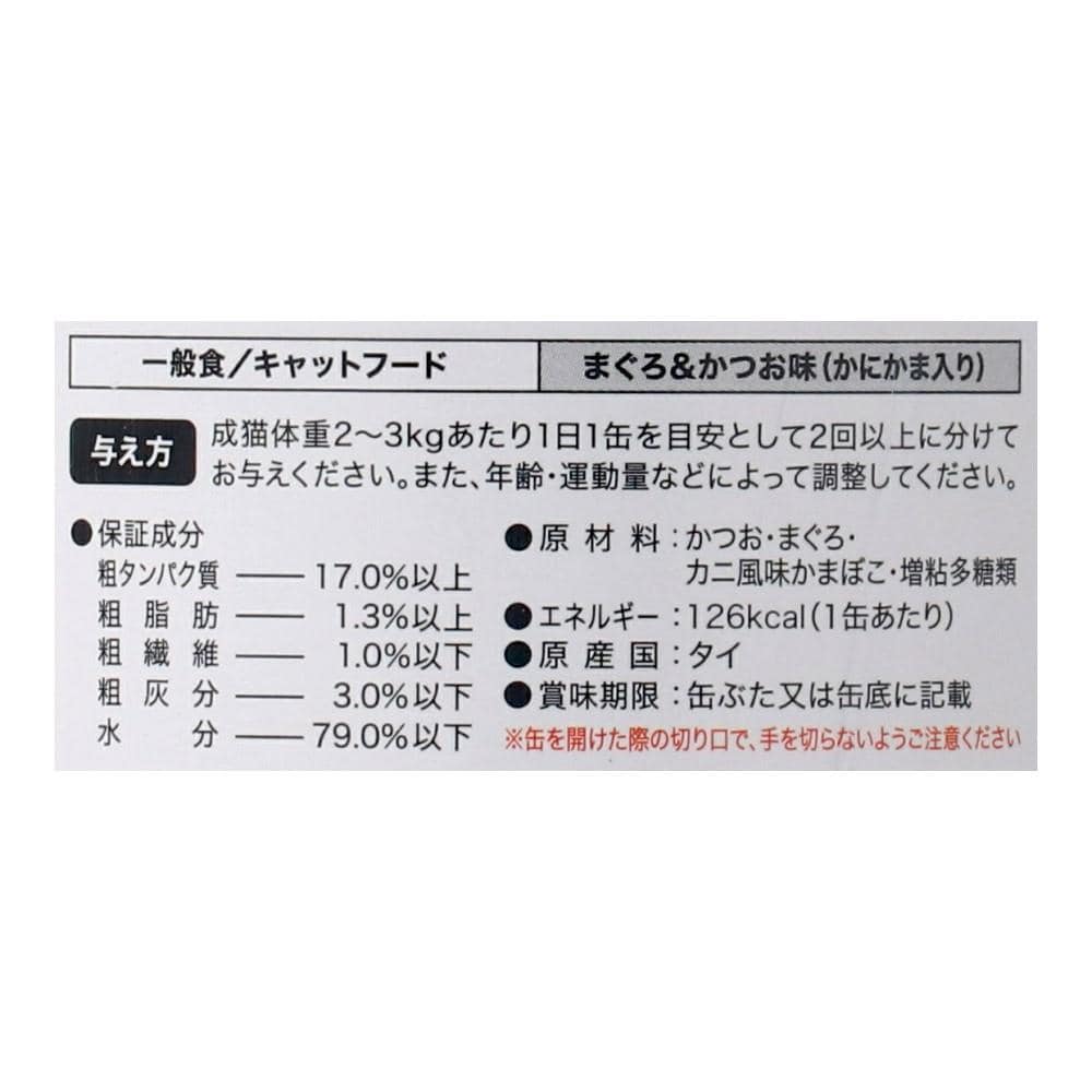 LIFELEX まんぷく缶　赤身水煮タイプ　まぐろ＆かつお＆かにかま　１７０ｇ×３Ｐ まぐろ＆かつお＆かにかま