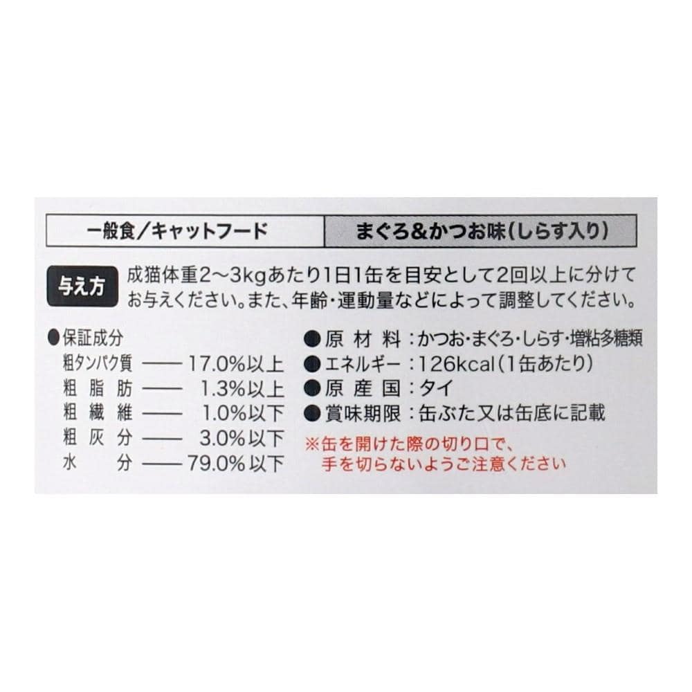 LIFELEX まんぷく缶　赤身水煮タイプ　まぐろ＆かつお＆しらす　１７０ｇ×３Ｐ まぐろ＆かつお＆しらす