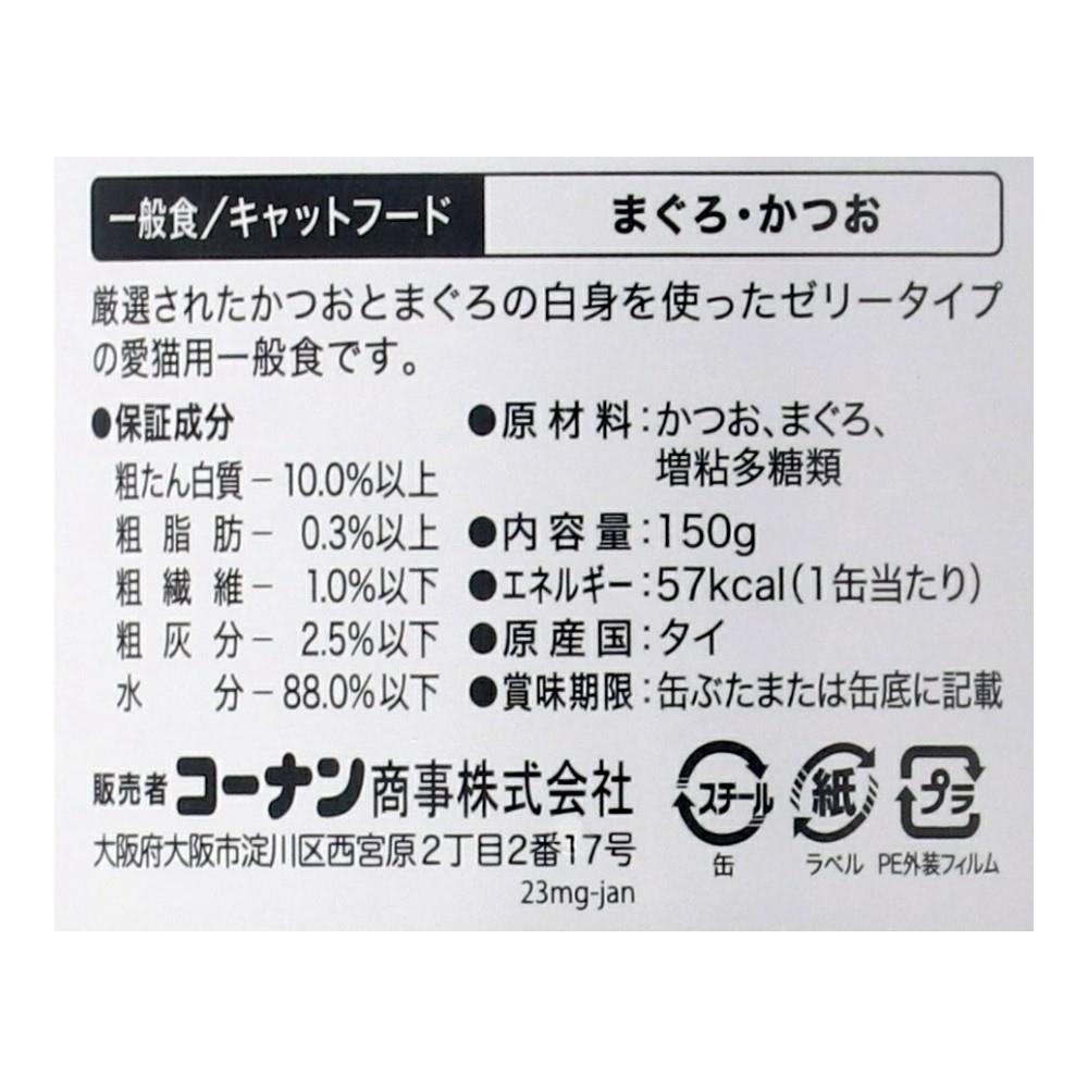 LIFELEX まんぷく缶　白身ゼリータイプ　まぐろ＆かつお　１５０ｇ×３Ｐ　×３２個セット まぐろ＆かつお ×32個セット