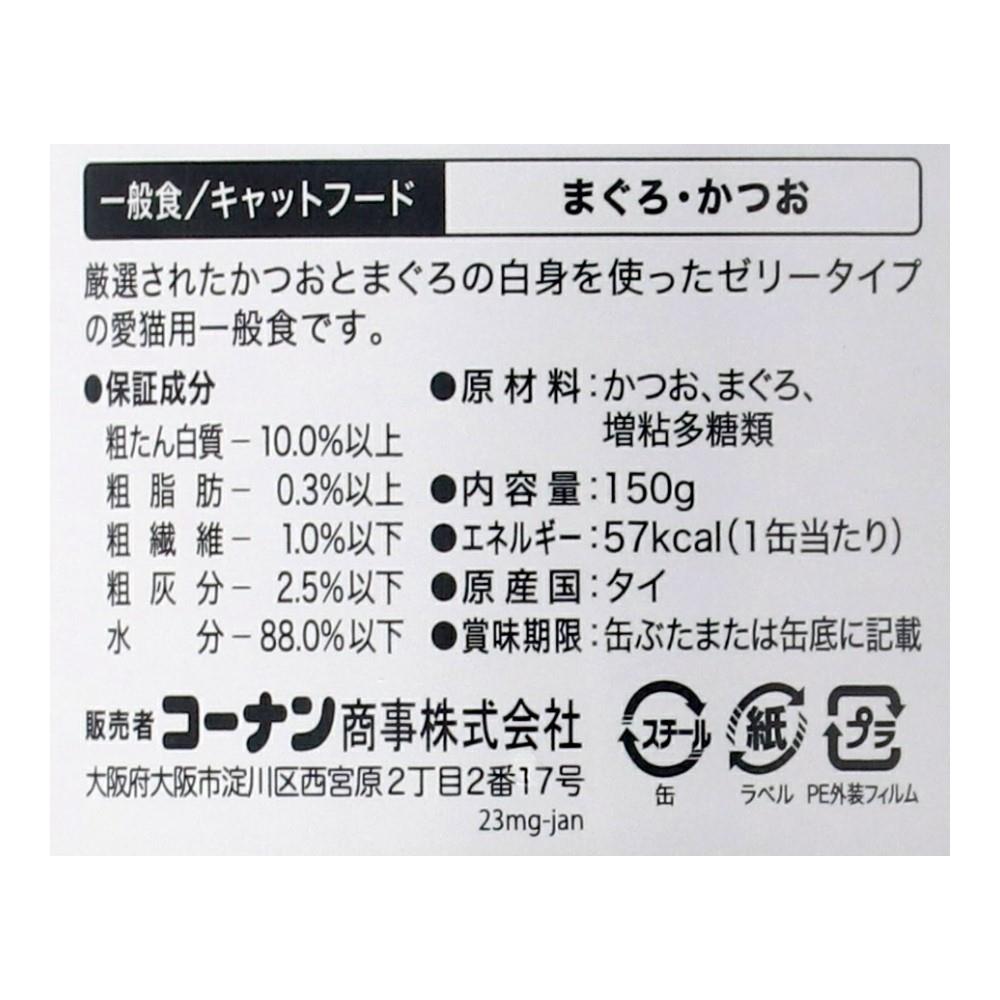 LIFELEX まんぷく缶　白身ゼリータイプ　まぐろ＆かつお　１５０ｇ×３Ｐ まぐろ＆かつお