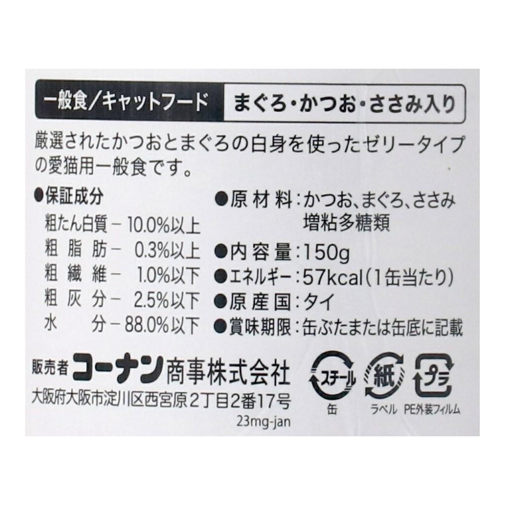LIFELEX まんぷく缶　白身ゼリータイプ　まぐろ＆かつお＆ささみ　１５０ｇ×３Ｐ　×３２個セット まぐろ＆かつお＆ささみ ×32個セット