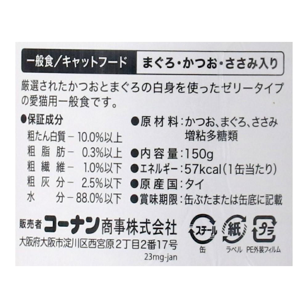 LIFELEX まんぷく缶　白身ゼリータイプ　まぐろ＆かつお＆ささみ　１５０ｇ×３Ｐ まぐろ＆かつお＆ささみ