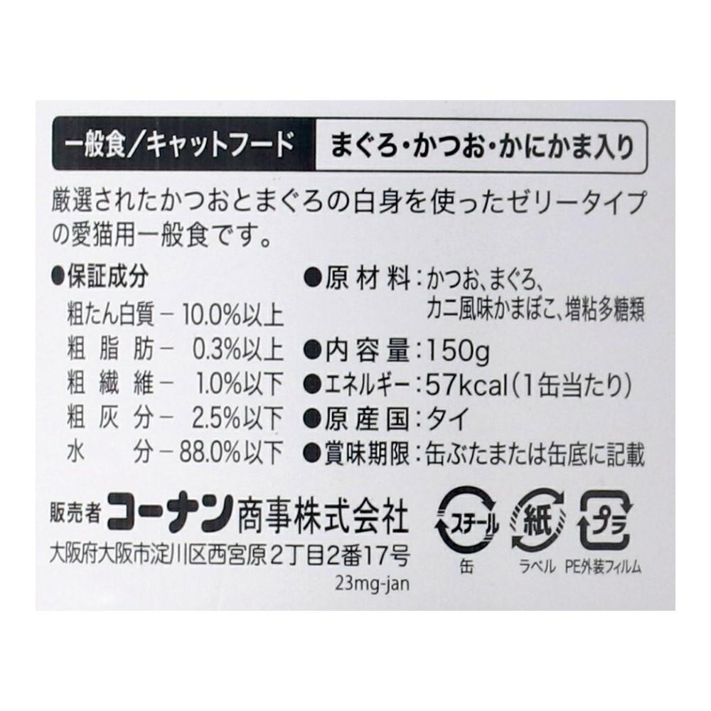 LIFELEX まんぷく缶　白身ゼリータイプ　まぐろ＆かつお＆かにかま　１５０ｇ×３Ｐ　×３２個セット まぐろ＆かつお＆かにかま ×32個セット