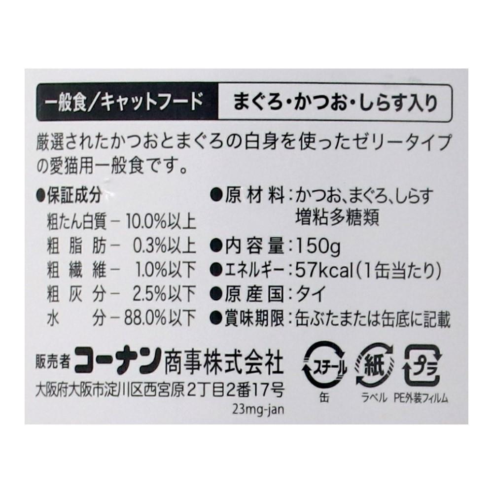 LIFELEX まんぷく缶　白身ゼリータイプ　まぐろ＆かつお＆しらす　１５０ｇ×３Ｐ　×３２個セット まぐろ＆かつお＆しらす ×32個セット
