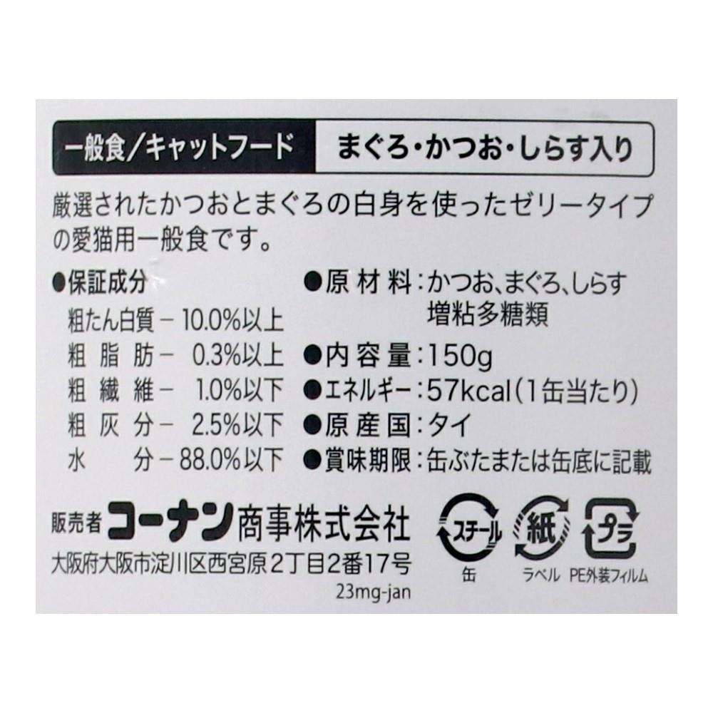 LIFELEX まんぷく缶　白身ゼリータイプ　まぐろ＆かつお＆しらす　１５０ｇ×３Ｐ まぐろ＆かつお＆しらす