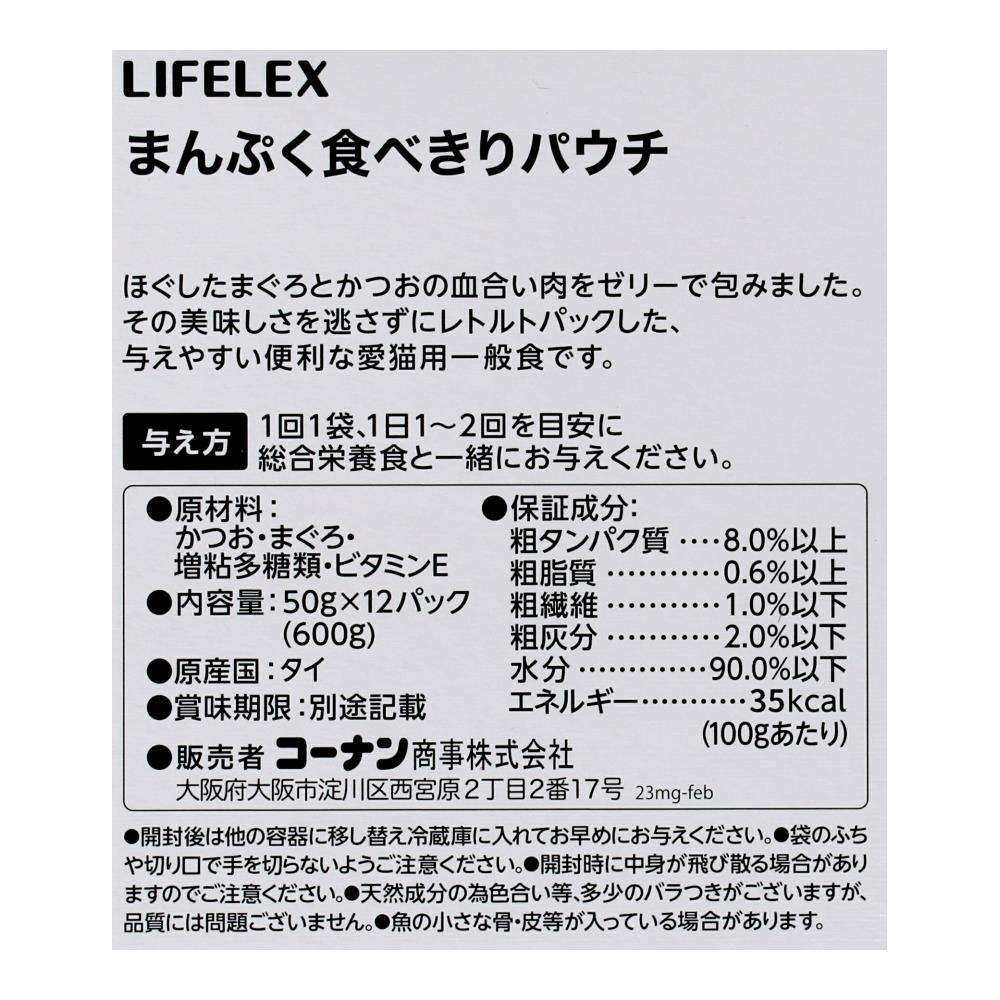 LIFELEX まんぷくパウチ　赤身ゼリー　まぐろ＆かつお　５０ｇ×１２Ｐ まぐろ＆かつお