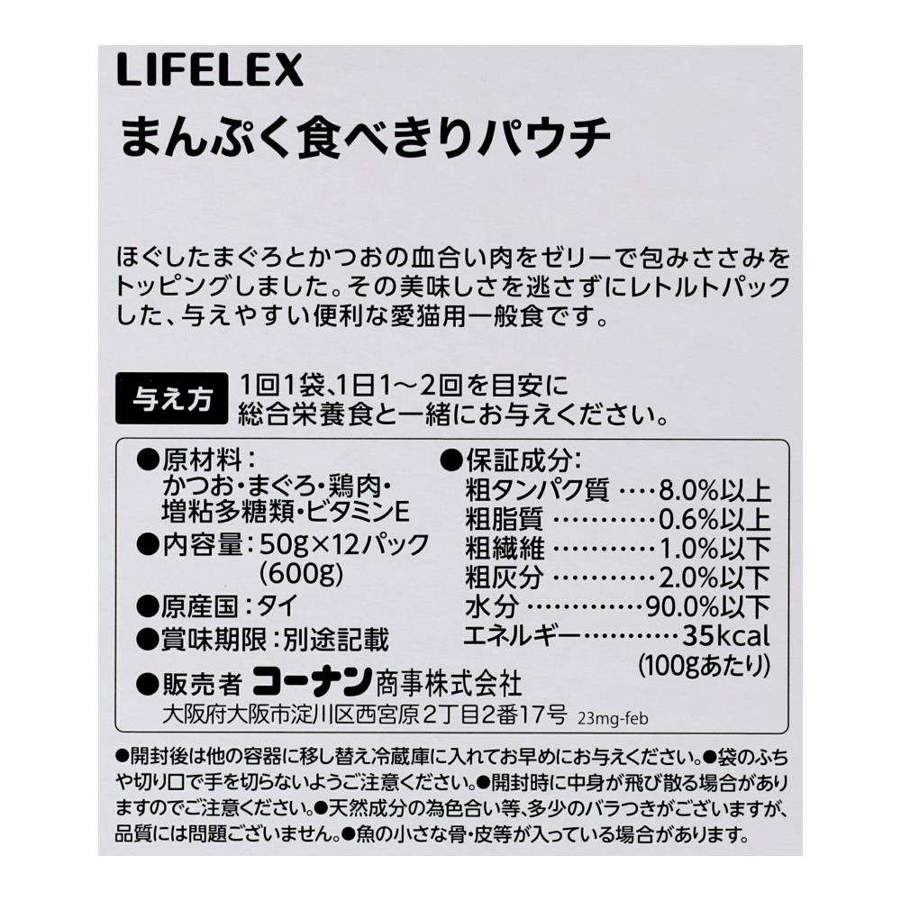 LIFELEX まんぷくパウチ　赤身ゼリー　まぐろ＆かつお＆ささみ　５０ｇ×１２Ｐ まぐろ＆かつお＆ささみ