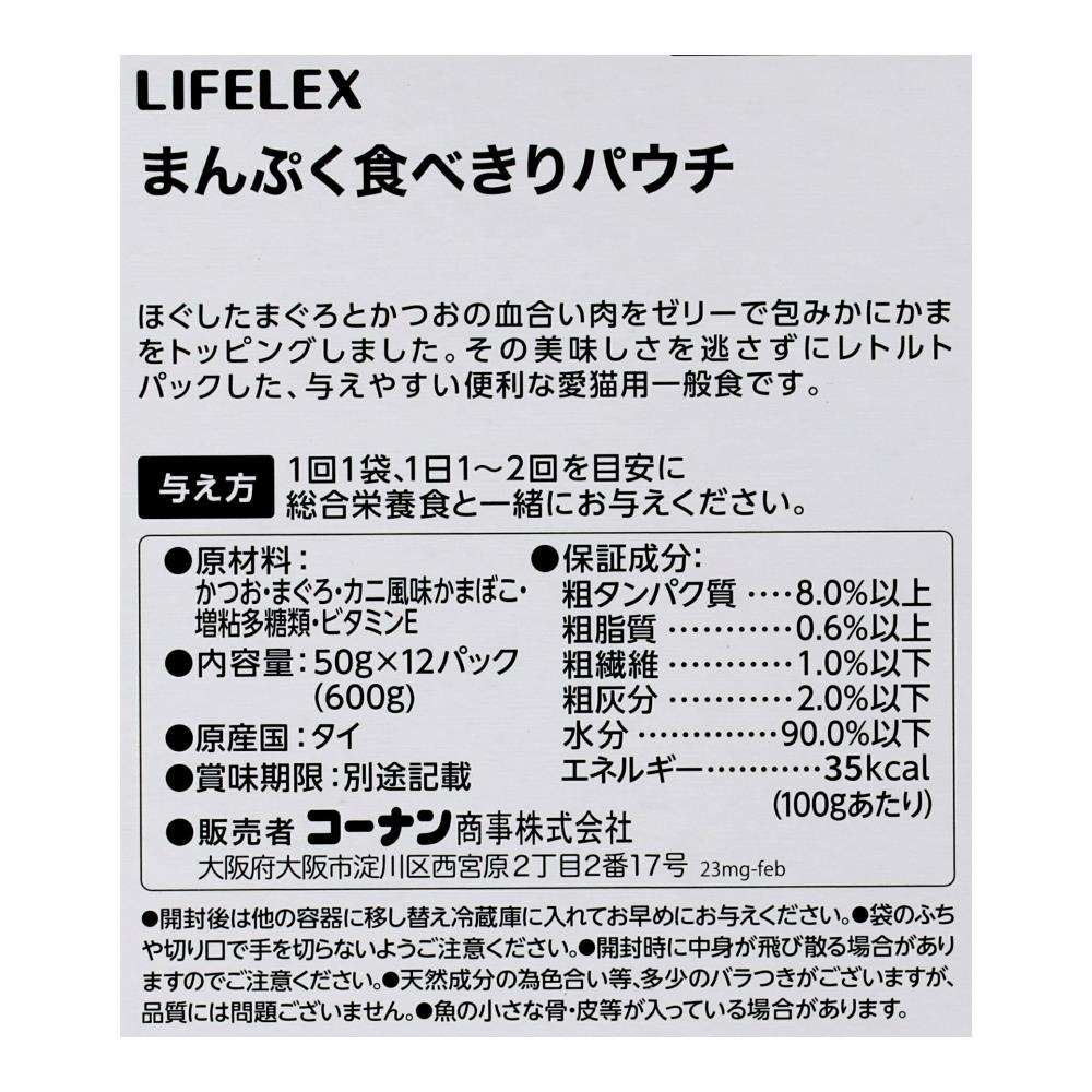 LIFELEX まんぷくパウチ　赤身ゼリー　まぐろ＆かつお＆かにかま　５０ｇ×１２Ｐ まぐろ＆かつお＆かにかま