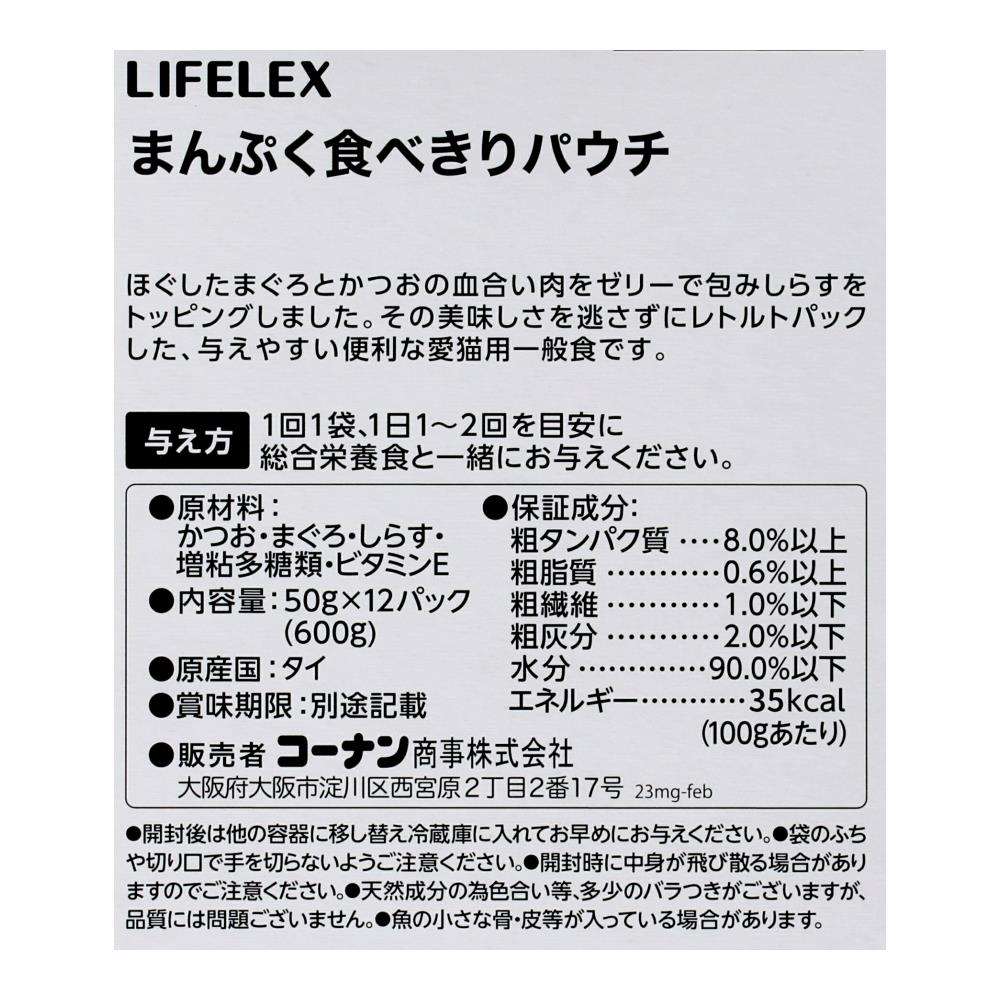 LIFELEX まんぷくパウチ　赤身ゼリー　まぐろ＆かつお＆しらす　５０ｇ×１２Ｐ まぐろ＆かつお＆しらす