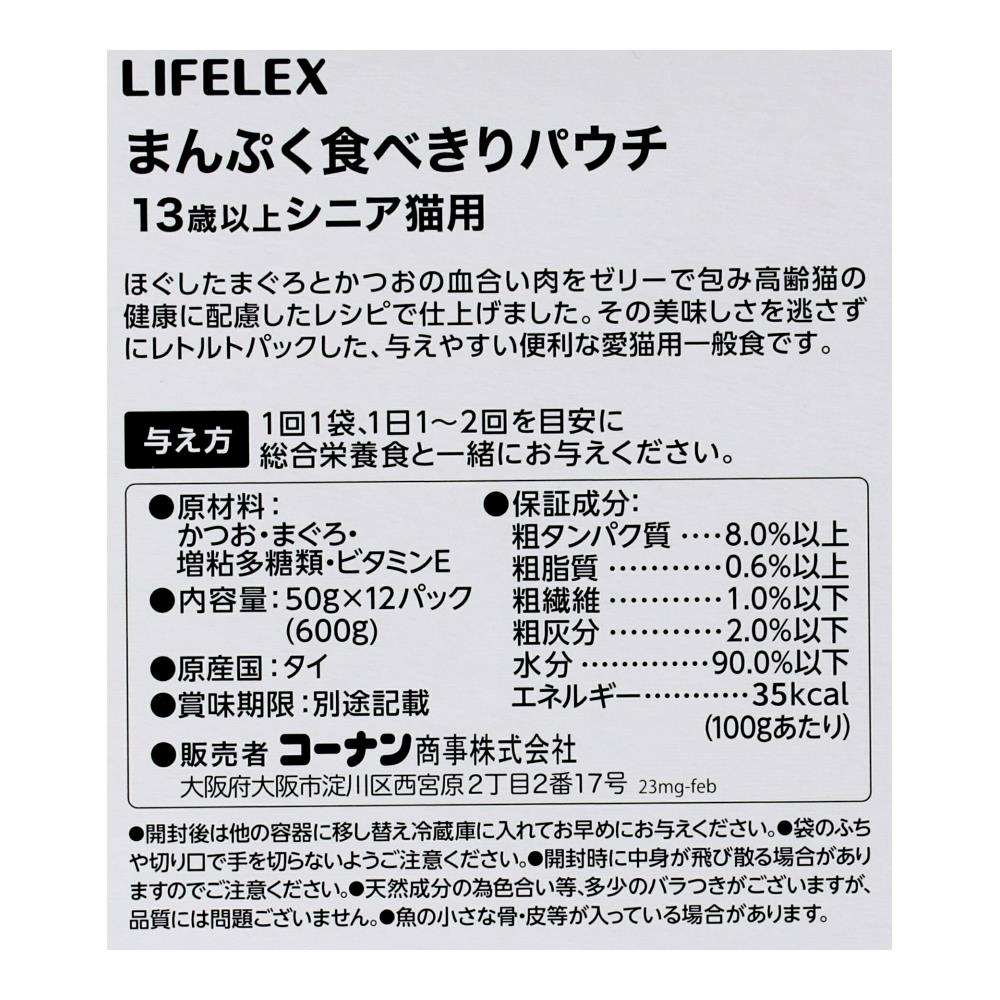 LIFELEX まんぷくパウチ　赤身ゼリー　まぐろ＆かつお　１３歳以上　５０ｇ×１２Ｐ まぐろ＆かつお　１３歳以上