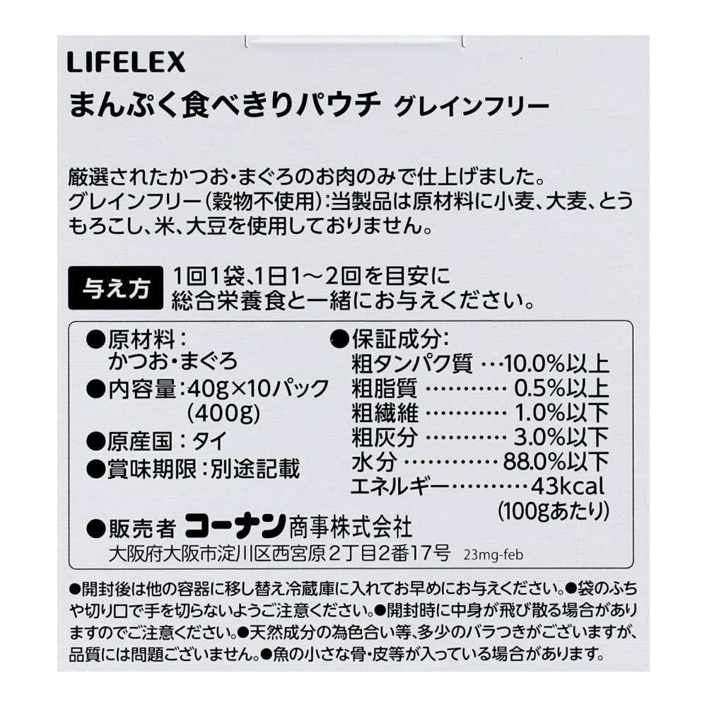 LIFELEX まんぷく食べきりパウチ　４０ｇ×１０Ｐ　グレインフリー　プレーン プレーン