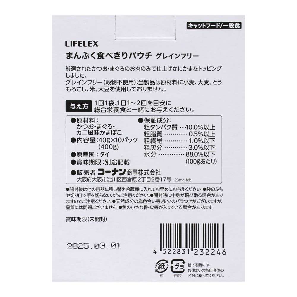 LIFELEX まんぷく食べきりパウチ　４０ｇ×１０Ｐ　グレインフリー　かにかま かにかま