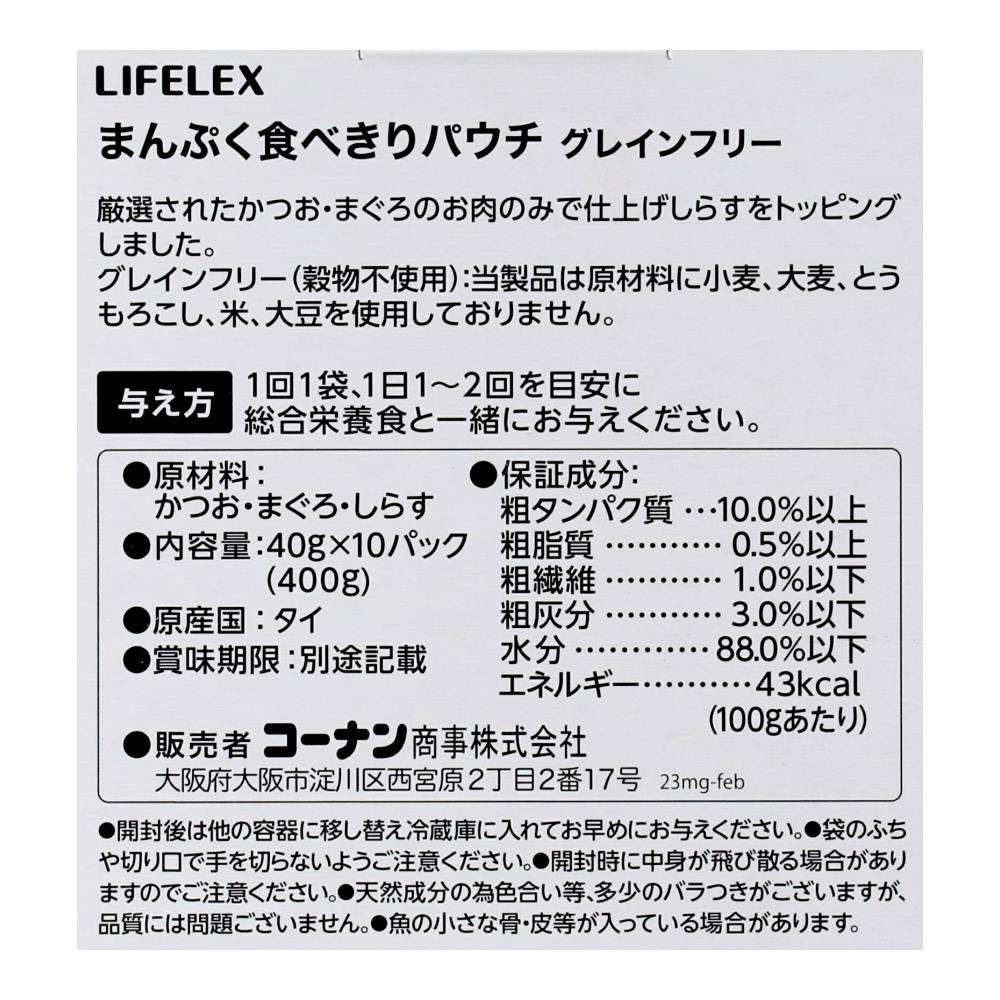 LIFELEX まんぷく食べきりパウチ　４０ｇ×１０Ｐ　グレインフリー　しらす しらす