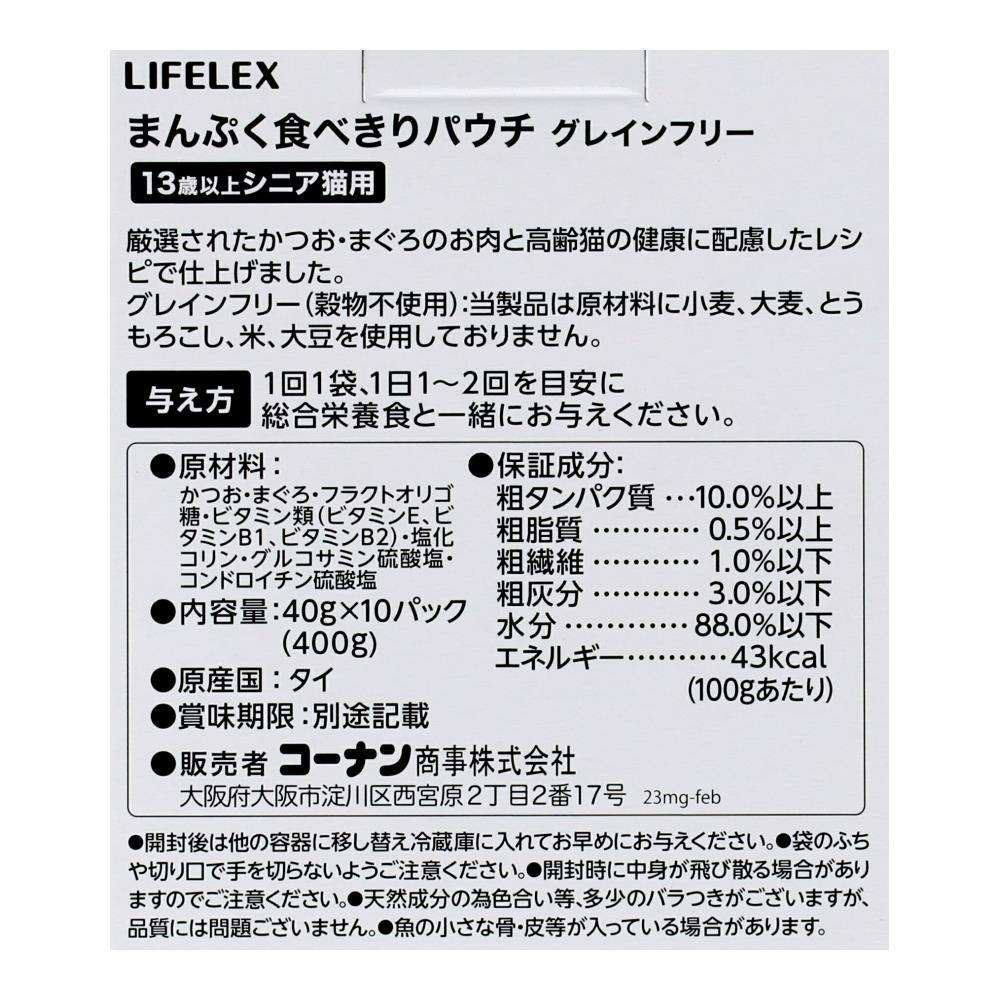 LIFELEX まんぷく食べきりパウチ　４０ｇ×１０Ｐ　グレインフリーシニア　１３歳以上 １３歳以上