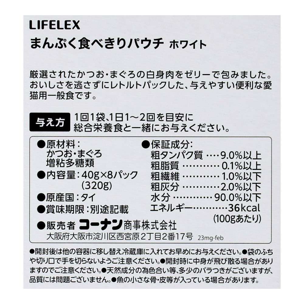 LIFELEX まんぷく食べきりパウチ　４０ｇ×８Ｐ　ホワイト　プレーン プレーン