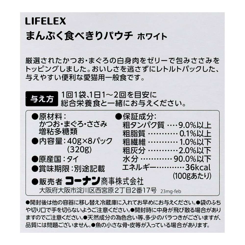 LIFELEX まんぷく食べきりパウチ　４０ｇ×８Ｐ　ホワイト　ささみ ささみ