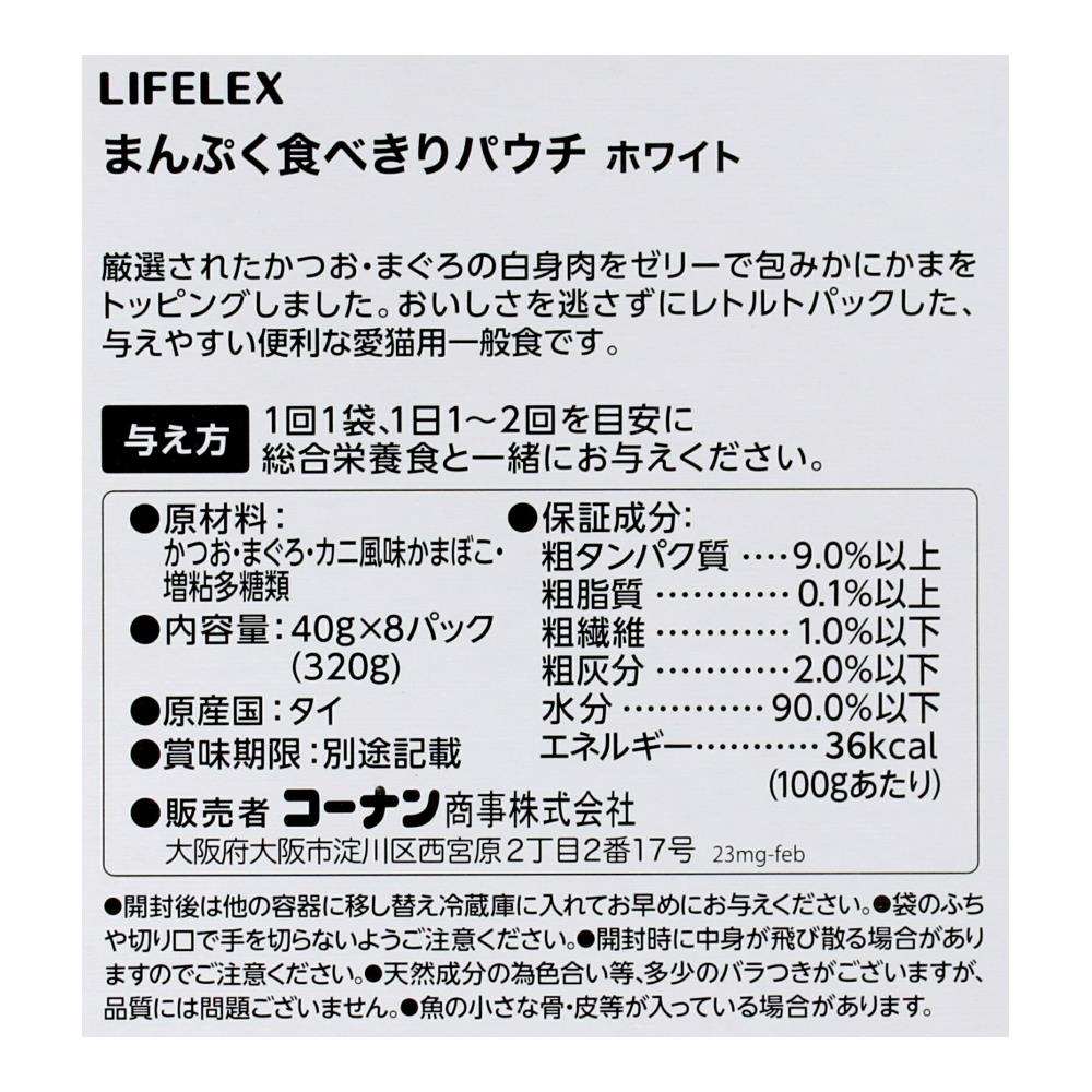 LIFELEX まんぷく食べきりパウチ　４０ｇ×８Ｐ　ホワイト　かにかま かにかま