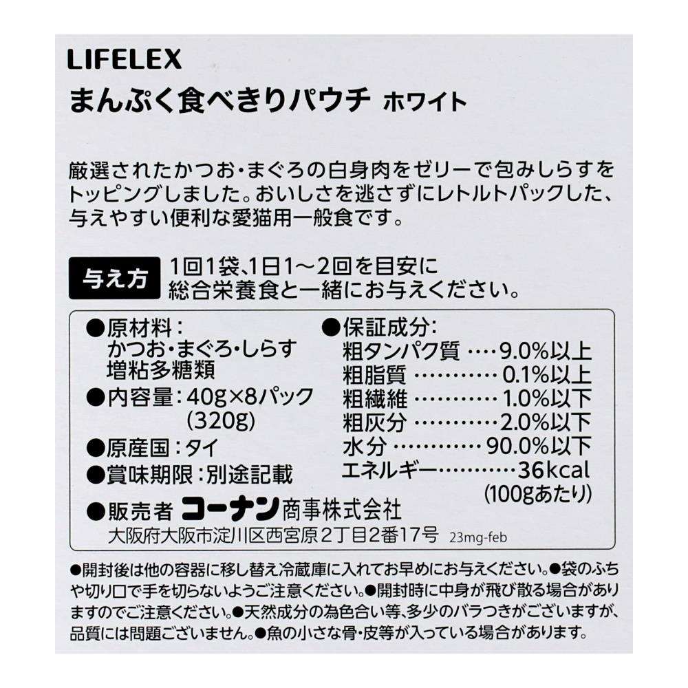 LIFELEX まんぷく食べきりパウチ　４０ｇ×８Ｐ　ホワイト　しらす しらす